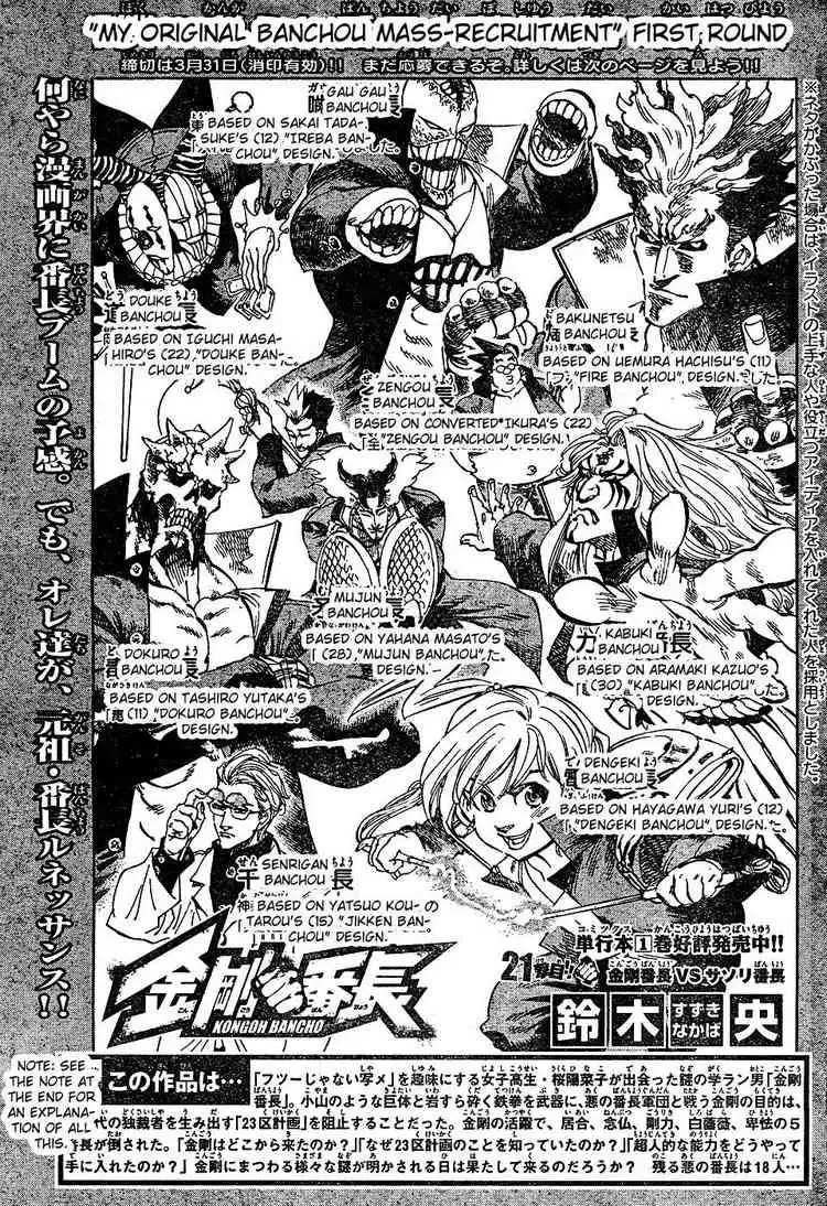 Kongoh Bancho Chapter 21 1